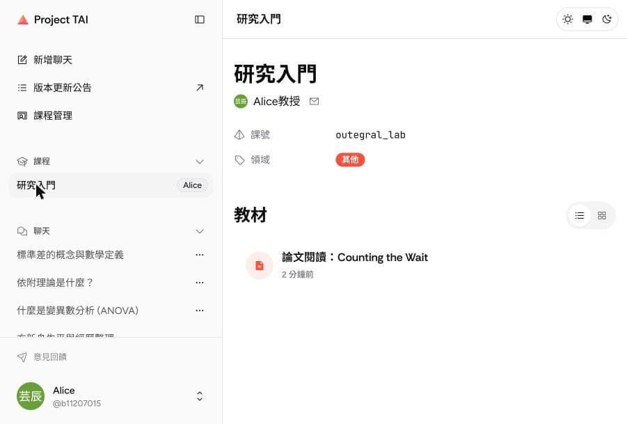 課程頁：課名、授課教師、課號、領域與教材清單