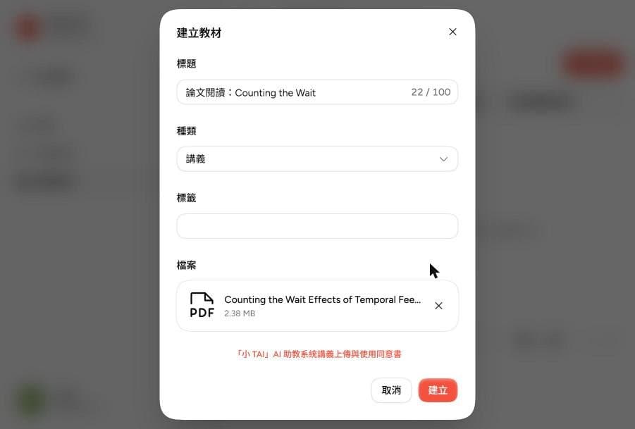 建立教材視窗：已填標題並附上 PDF 檔（2.38 MB）