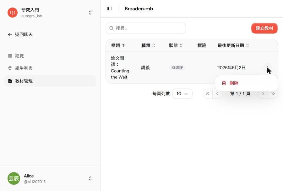 教材的「 ⋮ 」選單：刪除