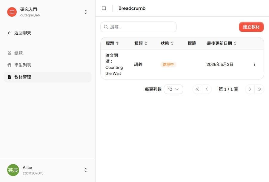 教材列表：狀態「處理中」