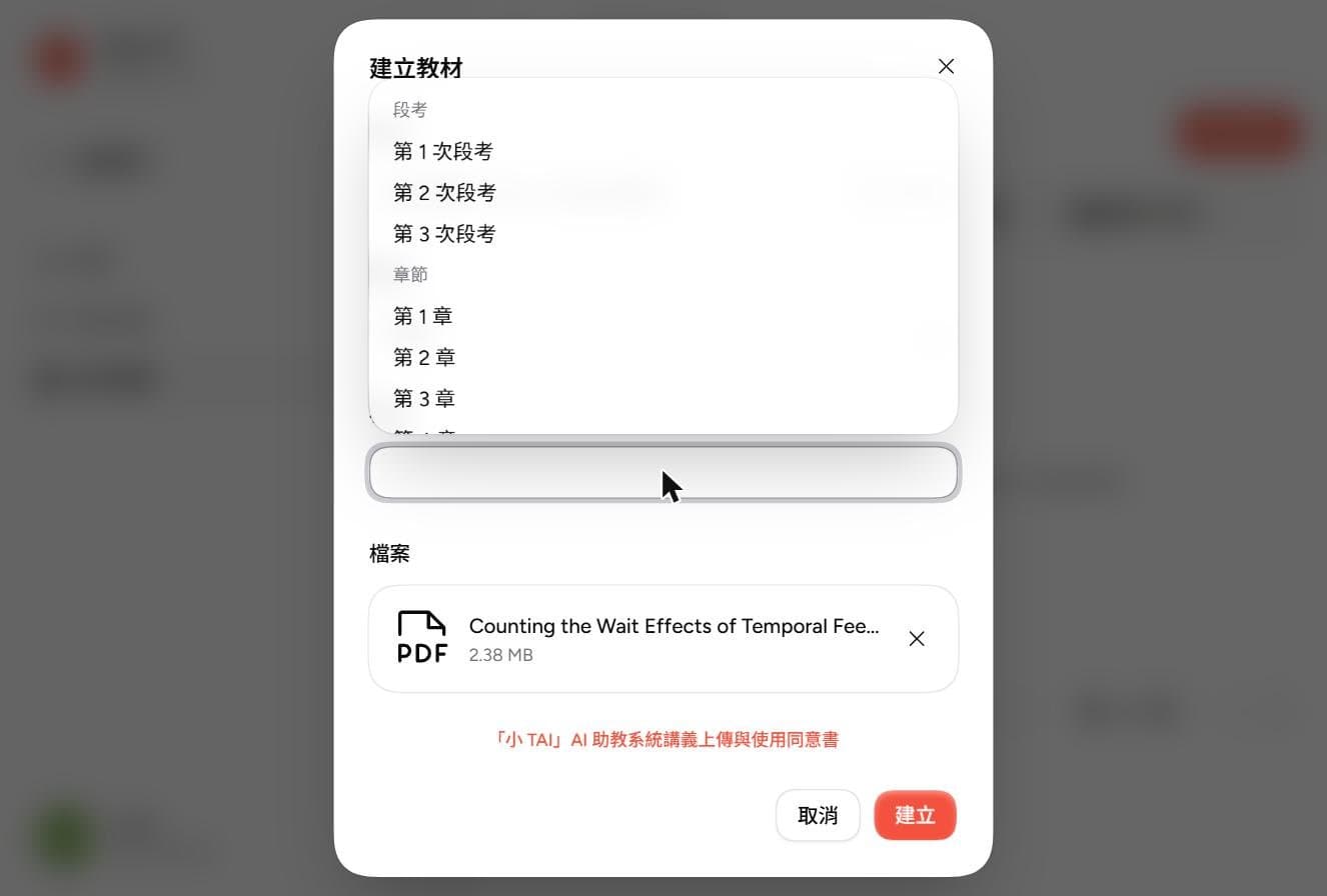 標籤欄位的預設選項：段考（第 1 ~ 3 次段考）與章節（第 1 章起）