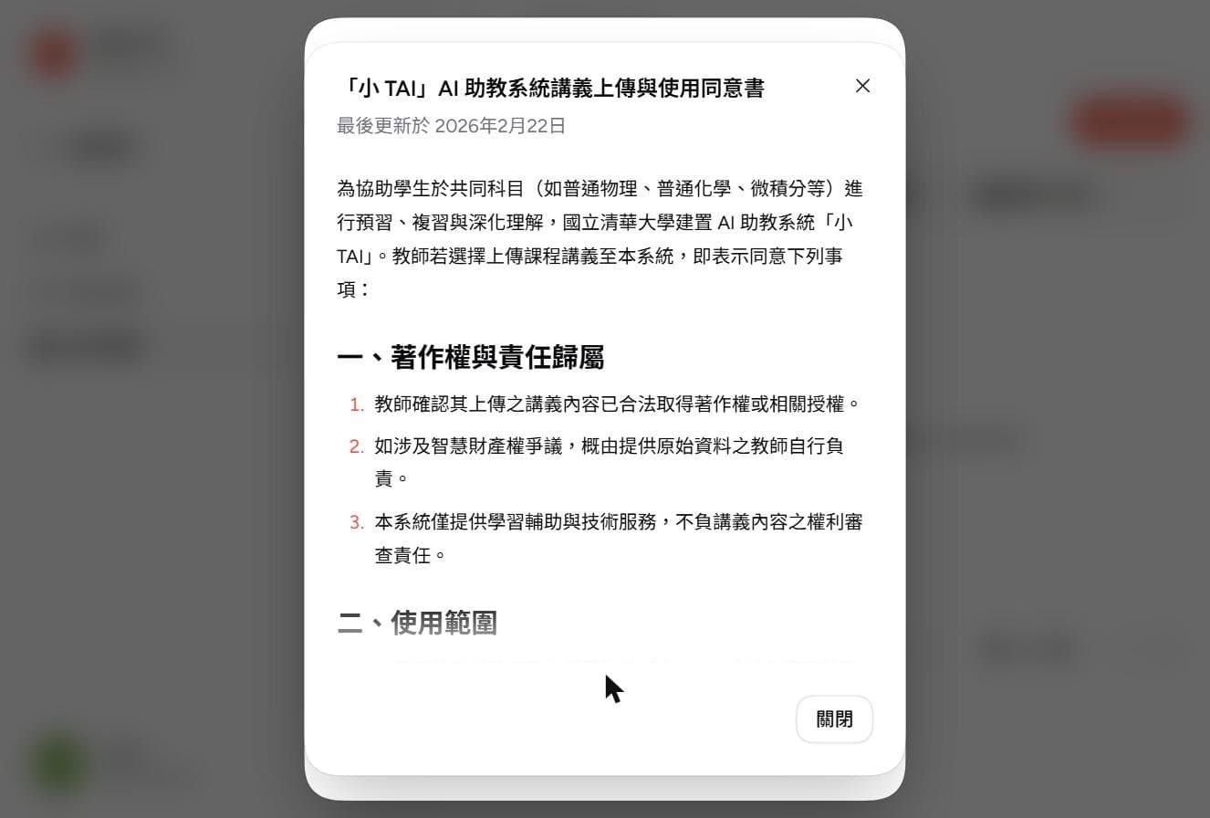 講義上傳與使用同意書