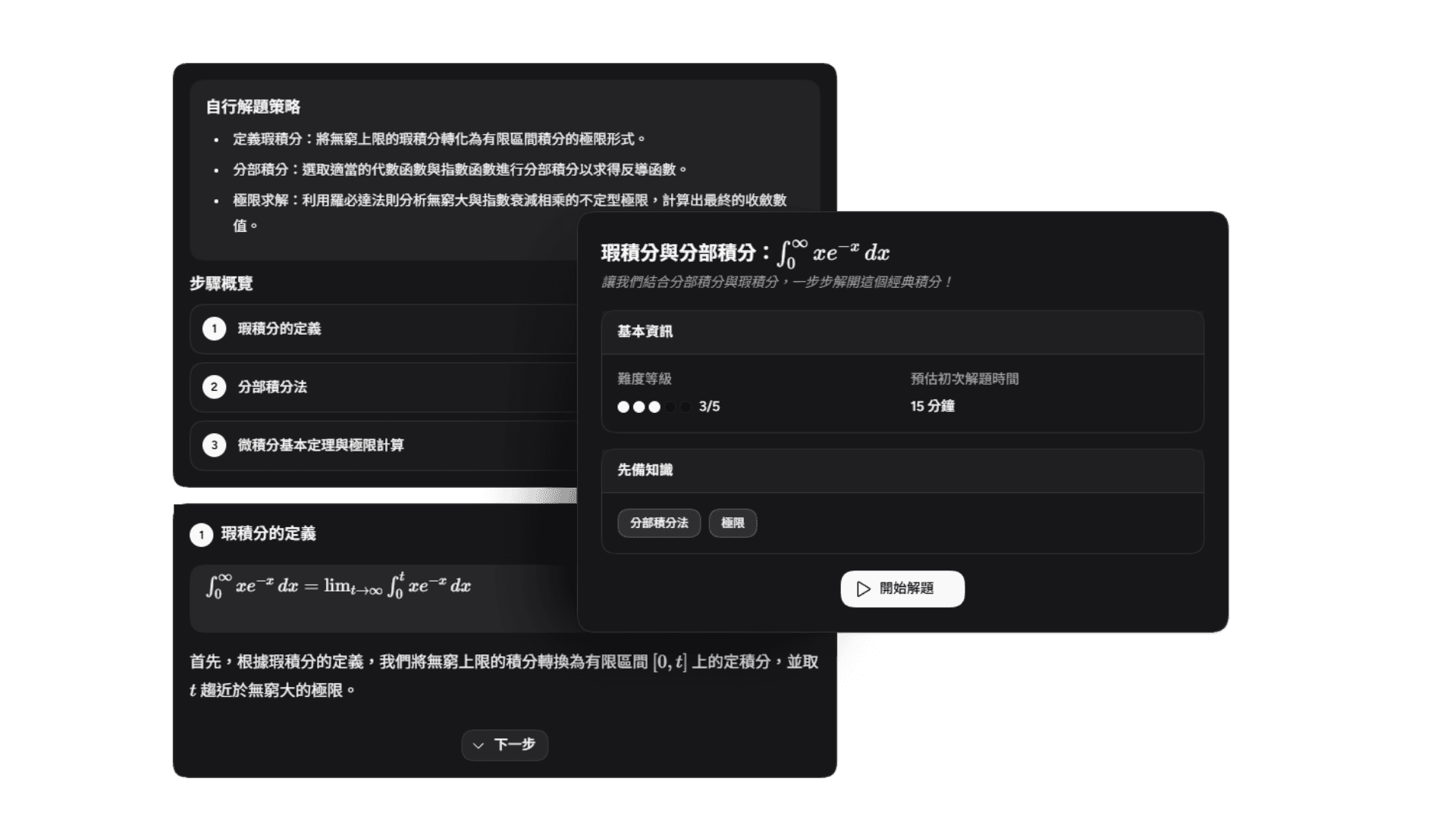 解題組件