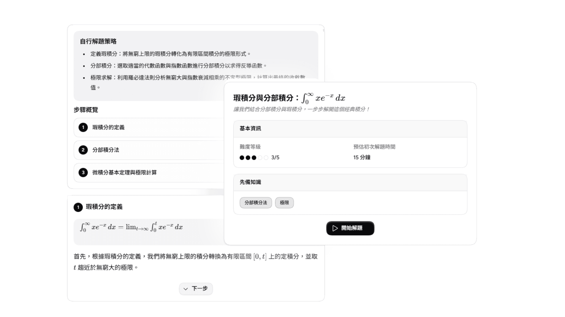 解題組件