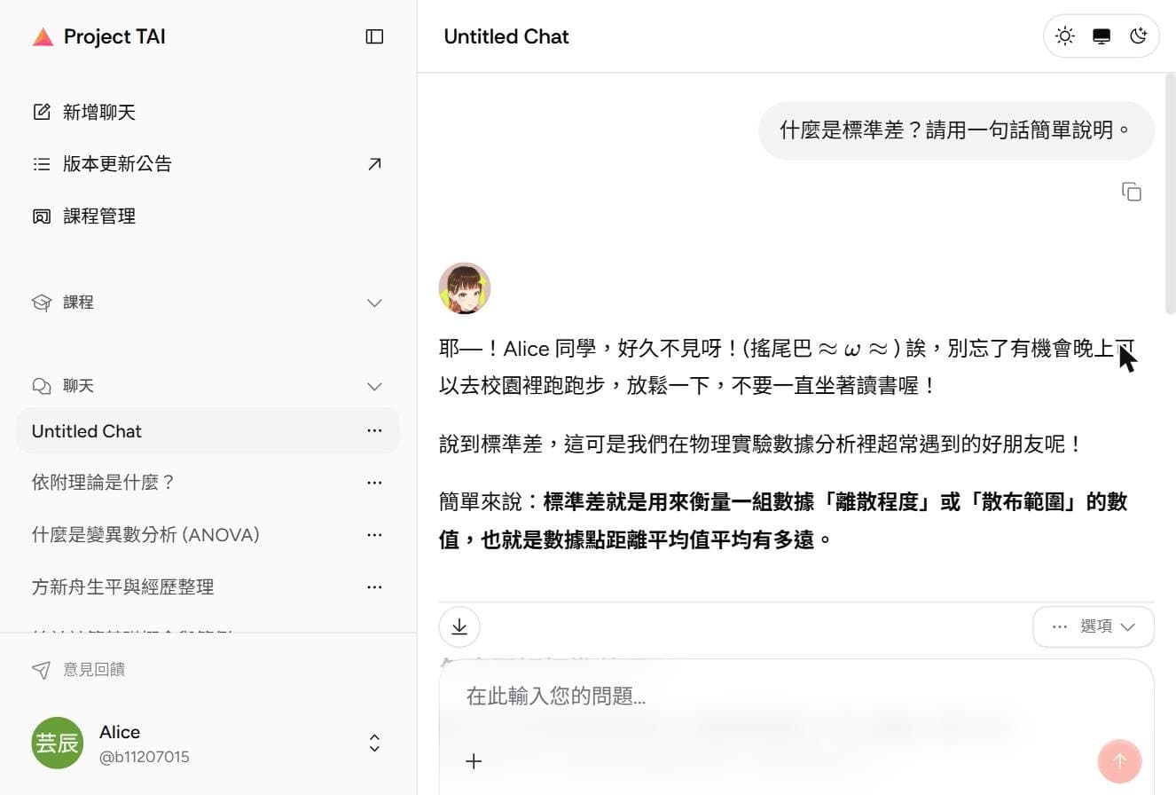 TAI 回答畫面,下方有複製與下載按鈕