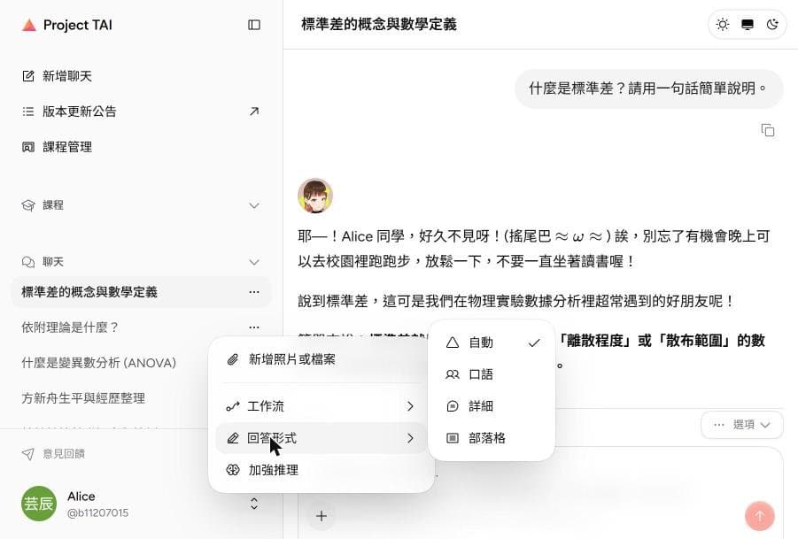 回答形式子選單:自動、口語、詳細、部落格