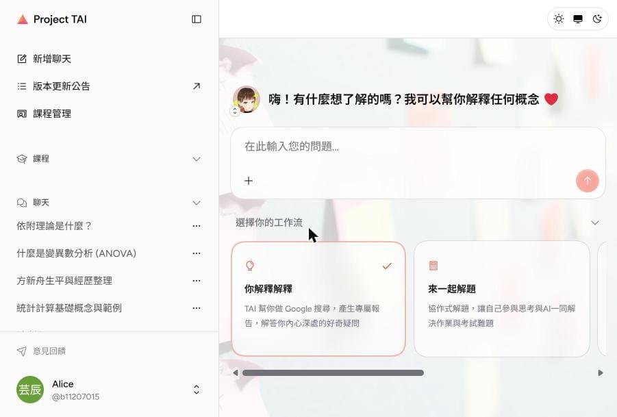 聊天主畫面:問候語、輸入框、+ 按鈕,以及下方的「選擇你的工作流」卡片區