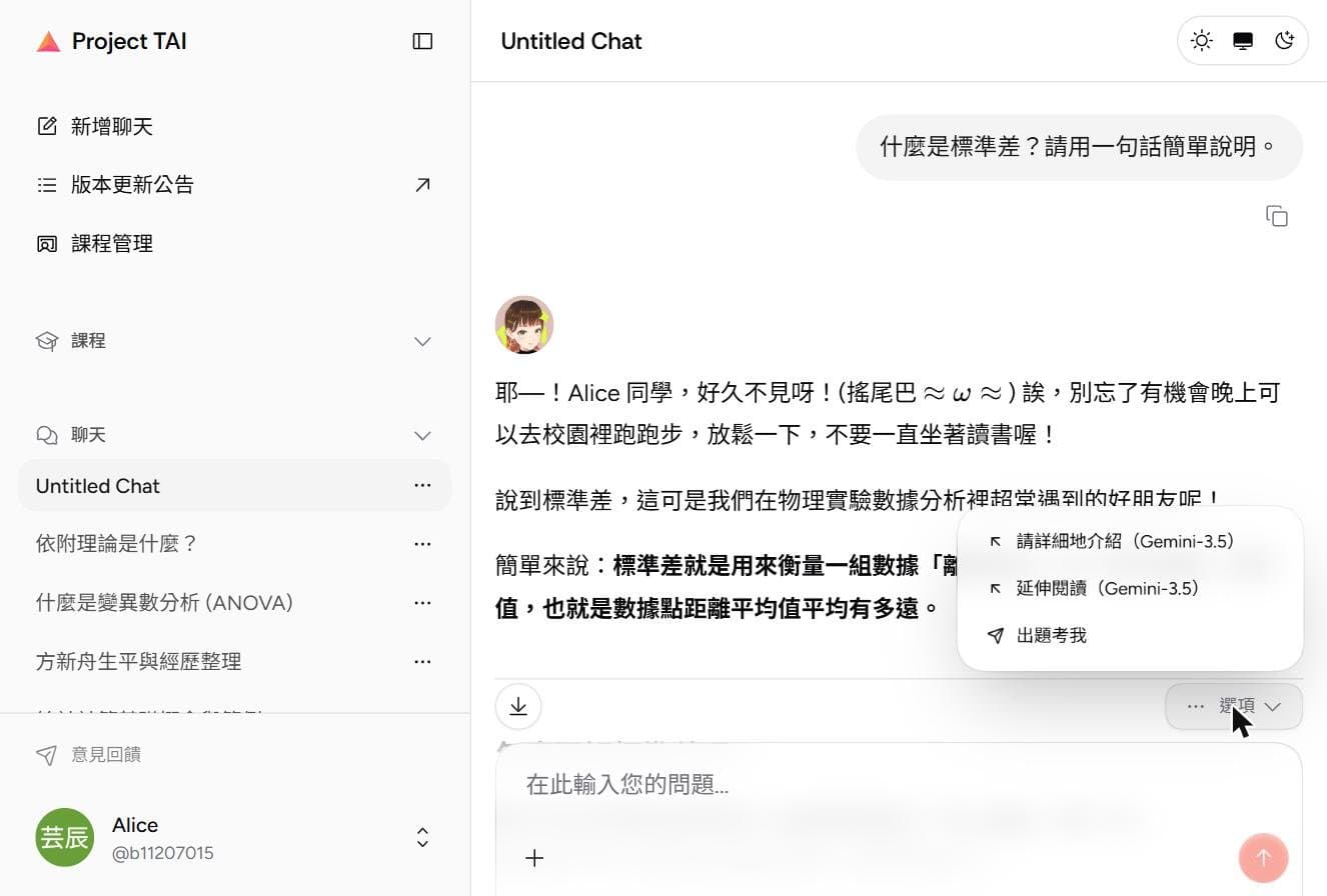 追問選項:請詳細地介紹、延伸閱讀、出題考我