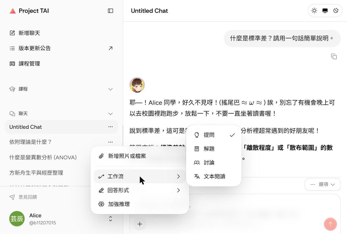 + 選單:新增照片或檔案、工作流、回答形式、加強推理;右側為「工作流」子選單