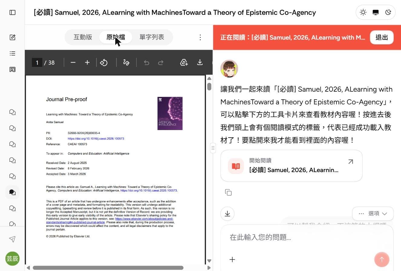 閱讀模式(原始檔):原始 PDF 與工具列