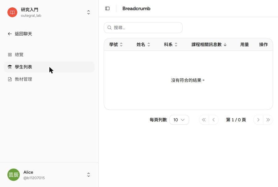 學生列表(空狀態),含完整欄位表頭