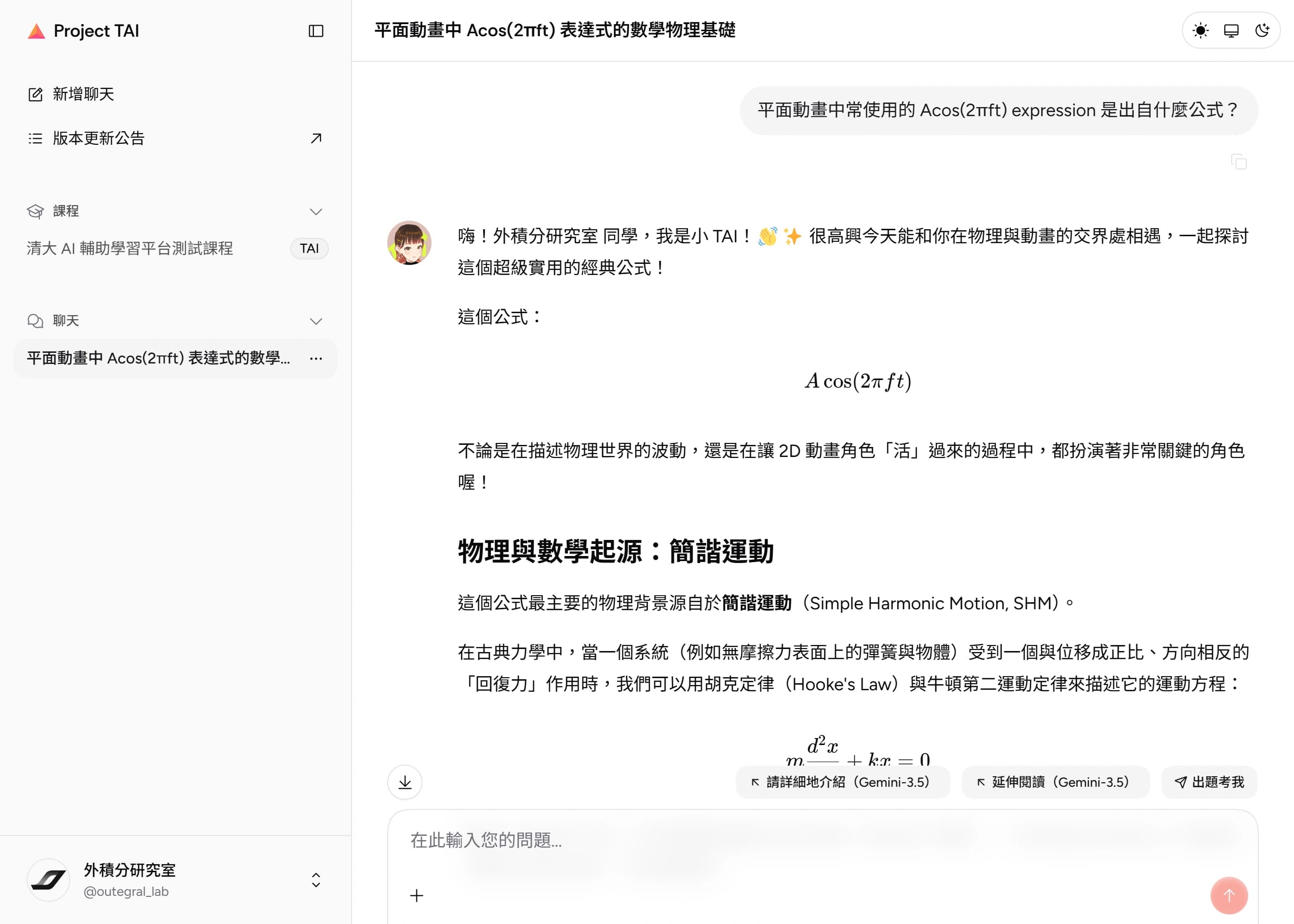 TAI 回答畫面,回答下方提供複製按鈕