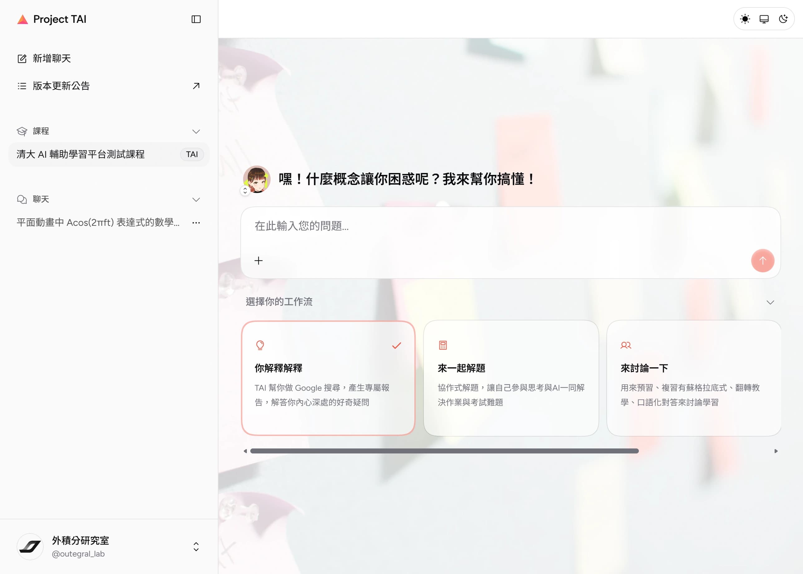 左側「課程」區顯示已加入的課程