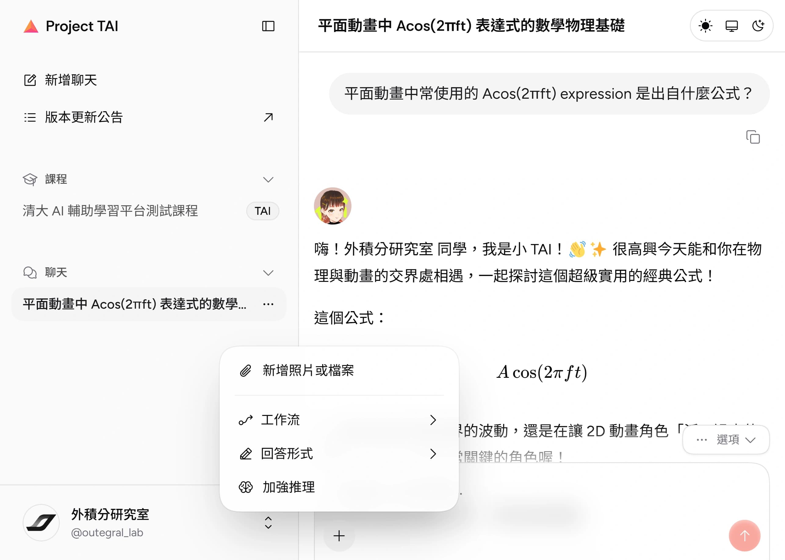 + 選單:新增照片或檔案、工作流、回答形式、加強推理;右側為「工作流」子選單