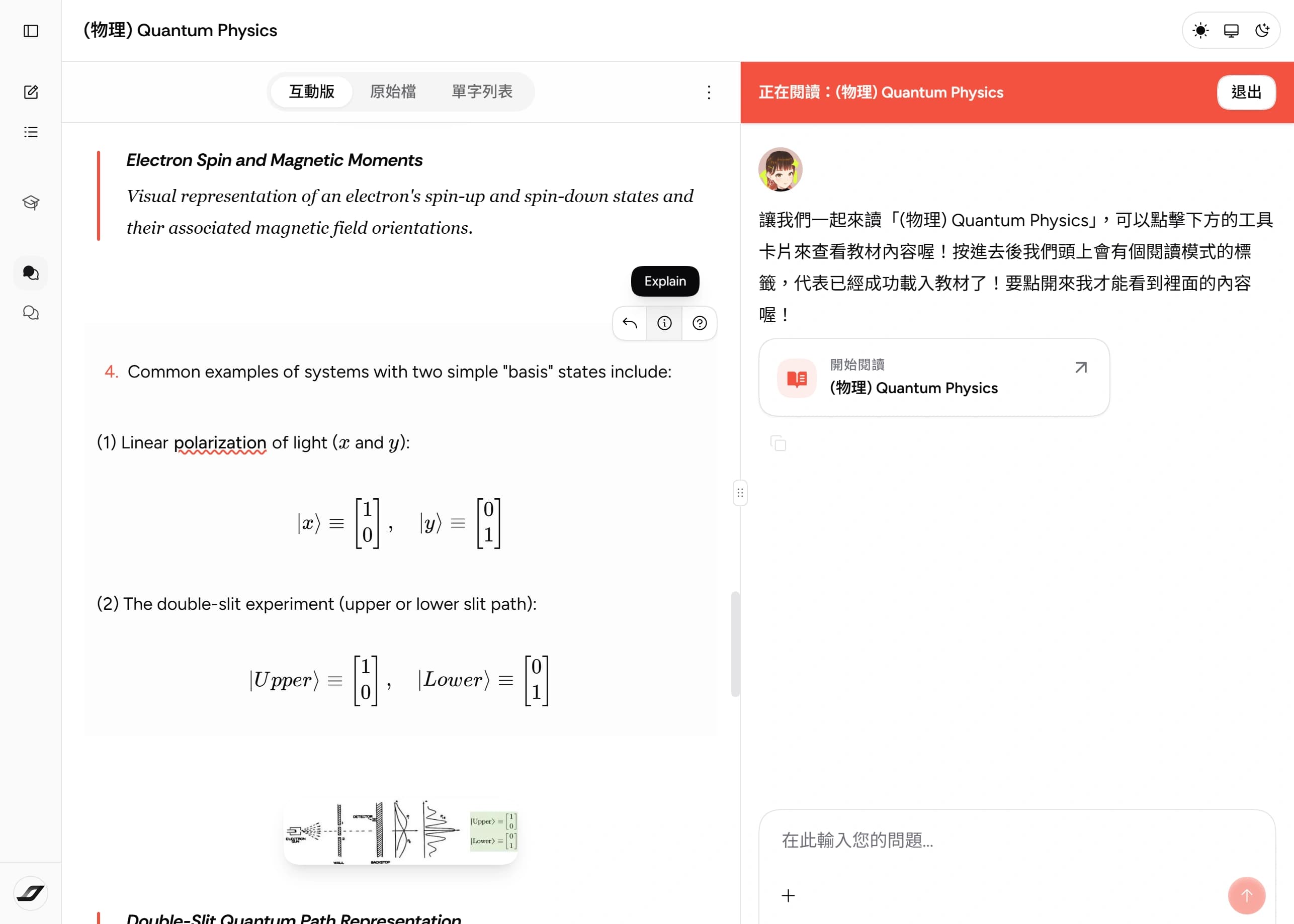 互動版段落懸停時顯示的「回覆」「解釋」「考考我」按鈕