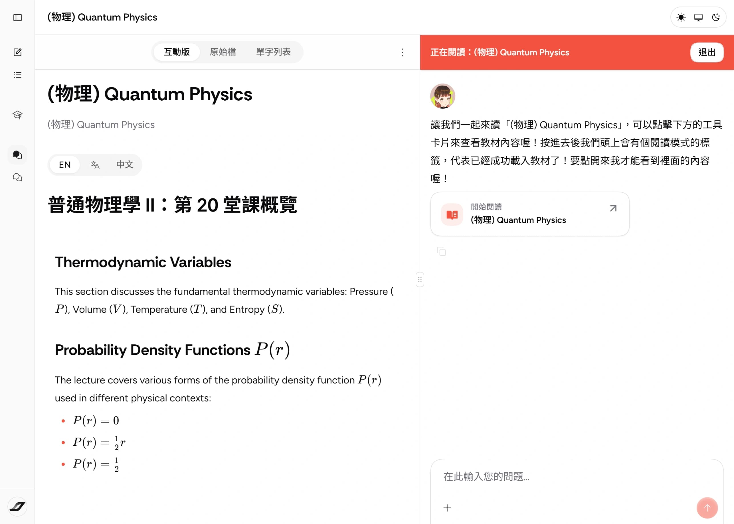 閱讀模式(互動版):左側教材、右側聊天,可切換檢視語言