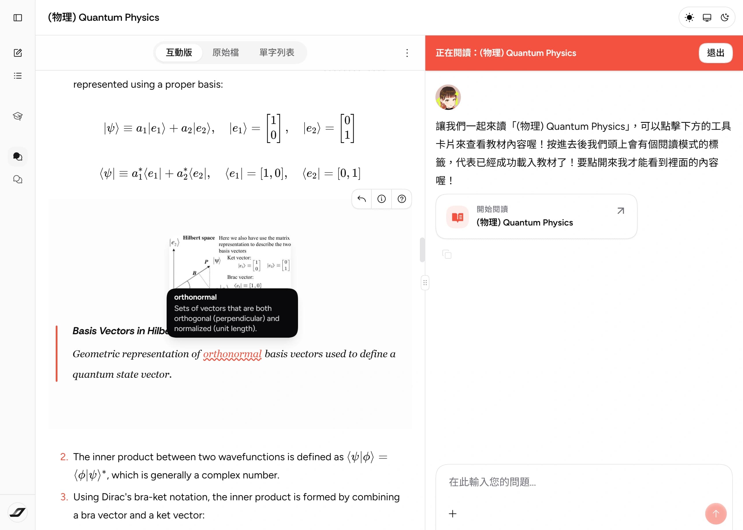 重要詞彙懸停時顯示的預覽釋義