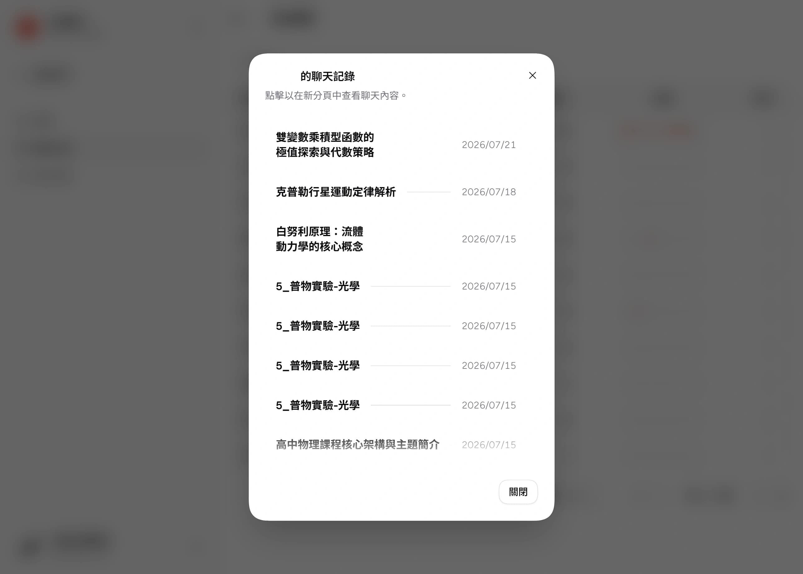 學生的聊天記錄對話框