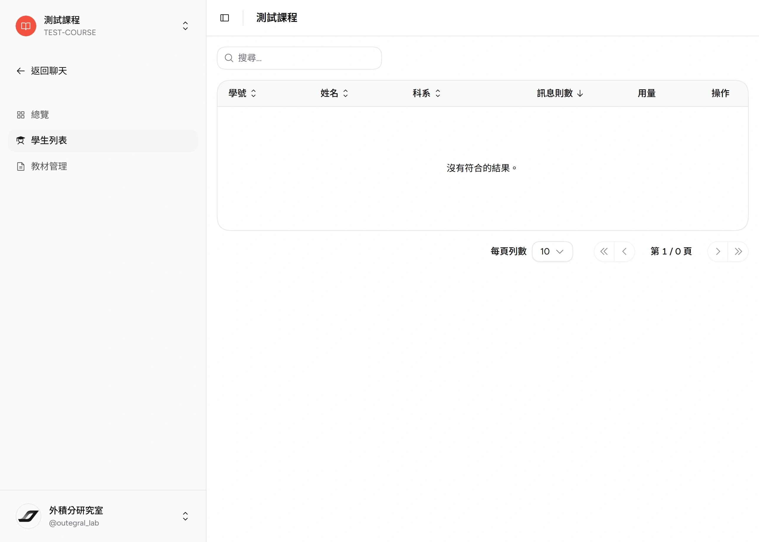 學生列表(尚無學生時),含完整欄位表頭